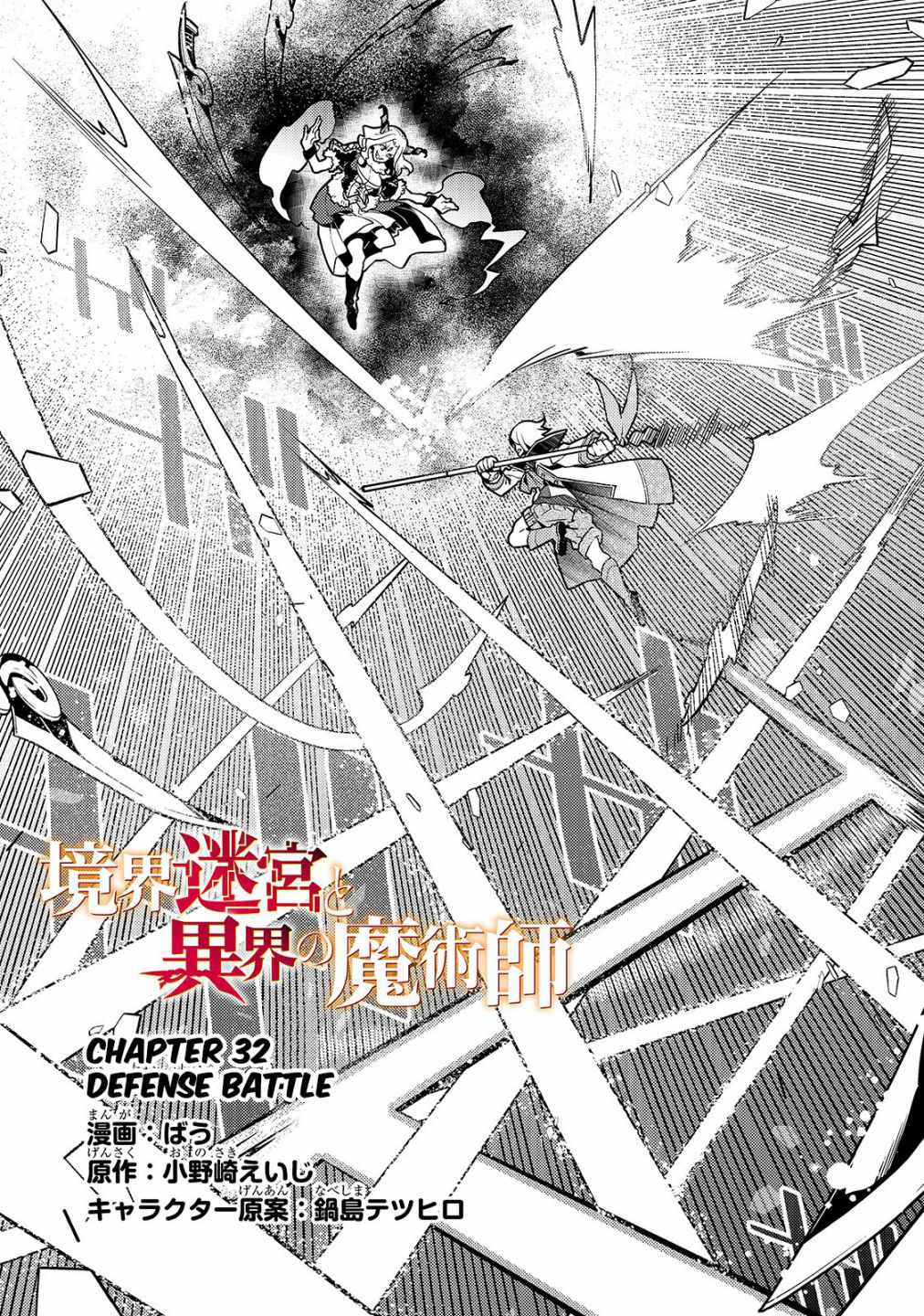 Boundary Labyrinth and Magician of Alien World Chapter 32 3